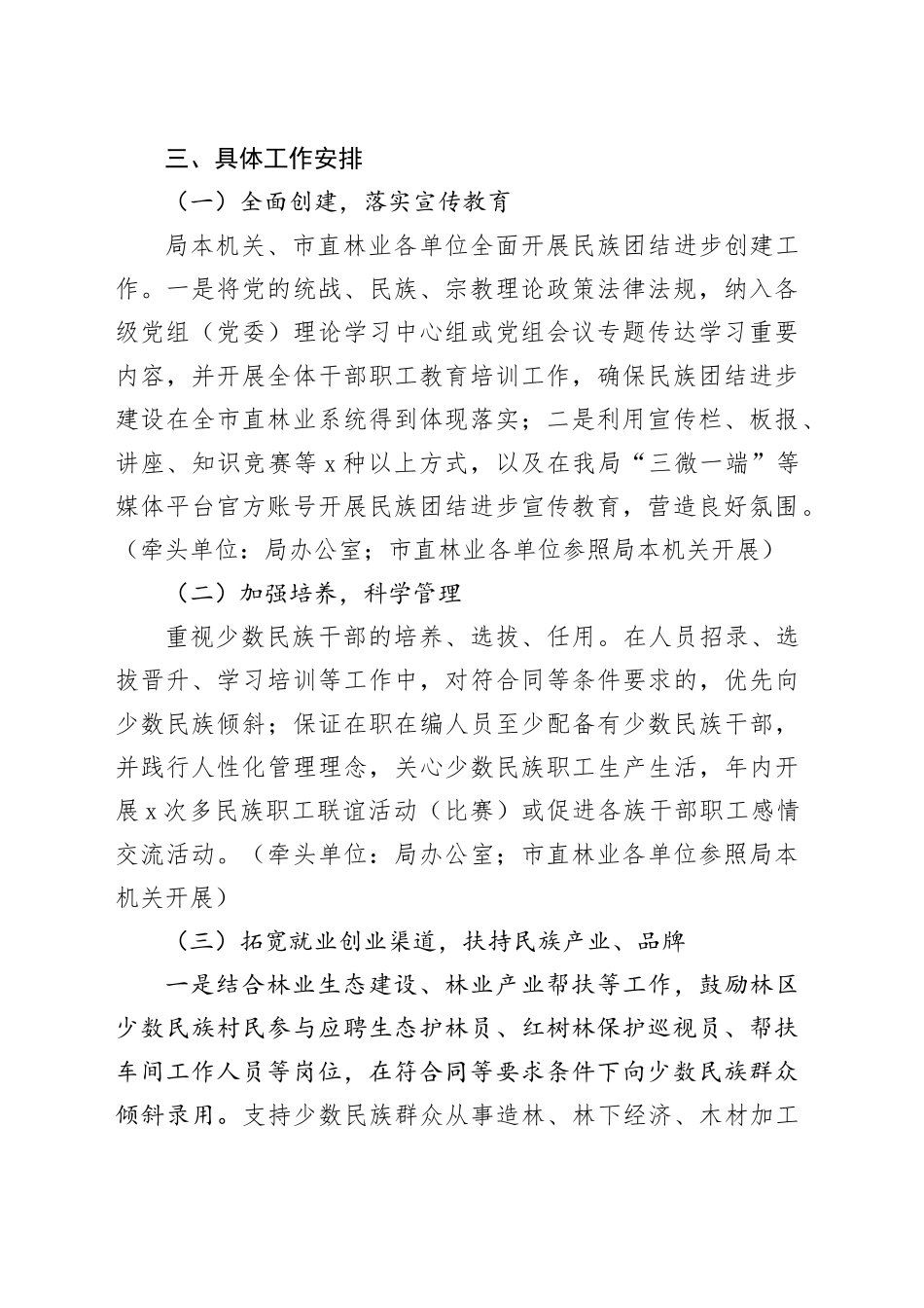 3篇民族团结进步工作方案20240408_第2页