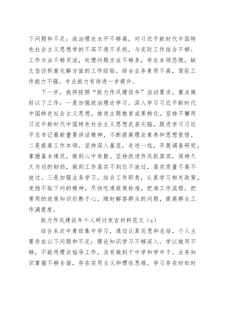 3篇能力作风建设年个人研讨发言材料问题措施心得体会20240424_第2页
