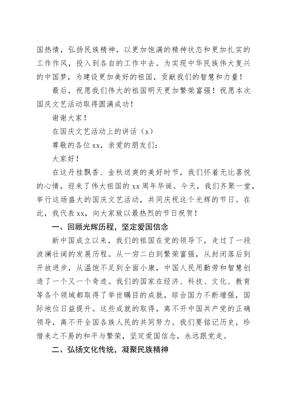 3篇庆国庆75周年文艺活动讲话庆祝致辞20240927_第2页