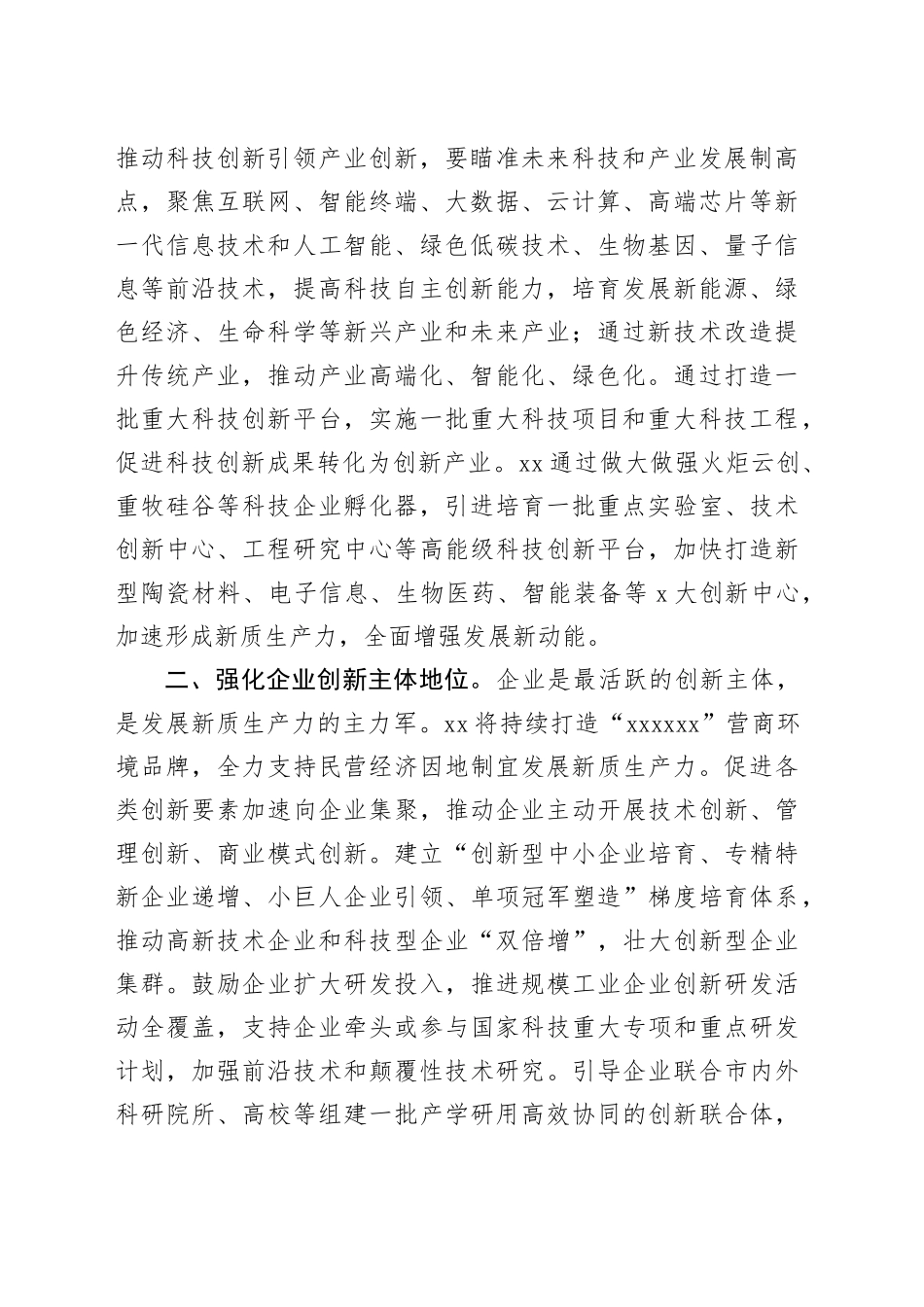 3篇区市县委理论学习中心组党的二十届三中全会精神研讨发言材料心得体会20240731_第2页