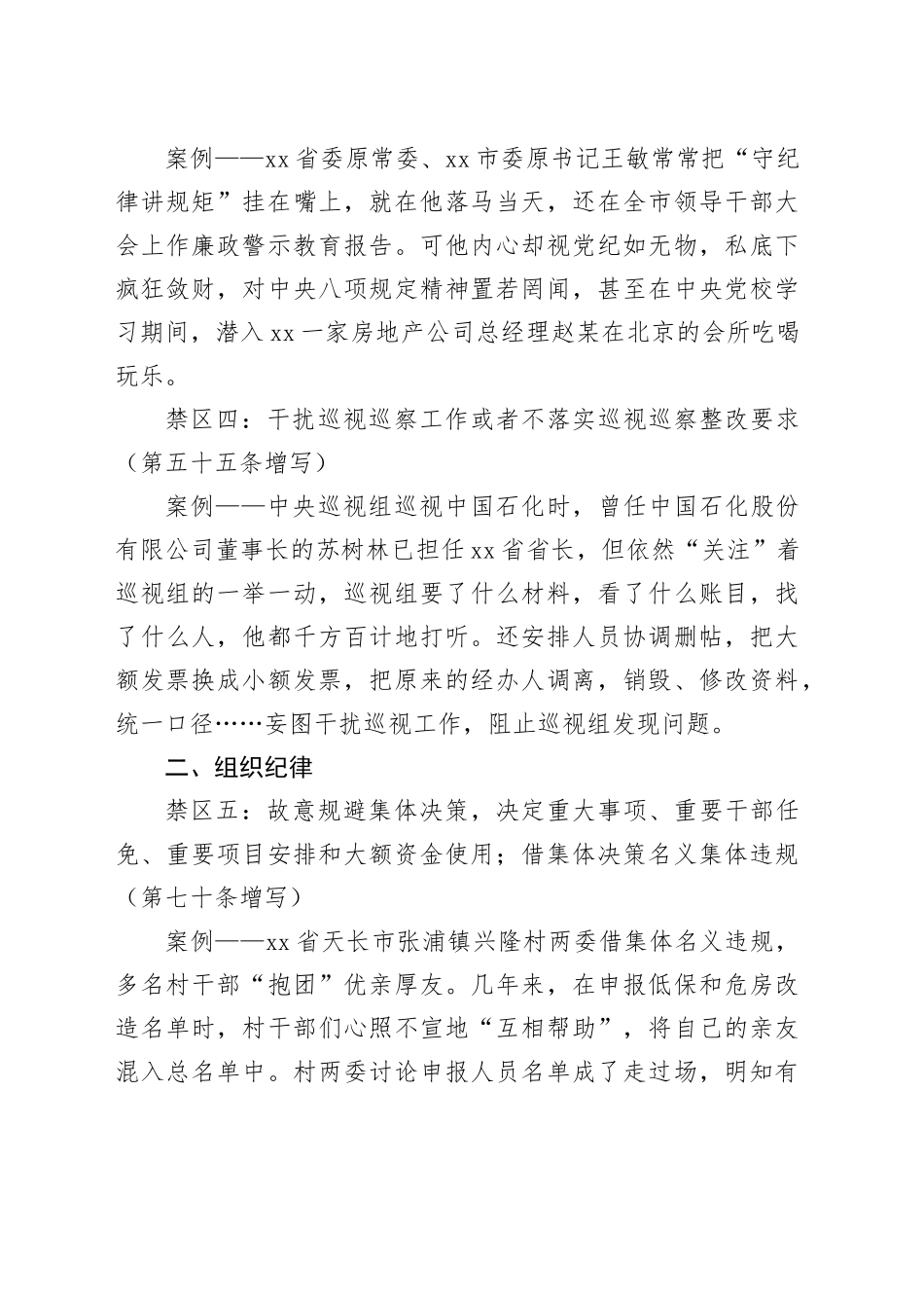 3篇违反六大纪律党纪学习教育典型案例20240628_第2页