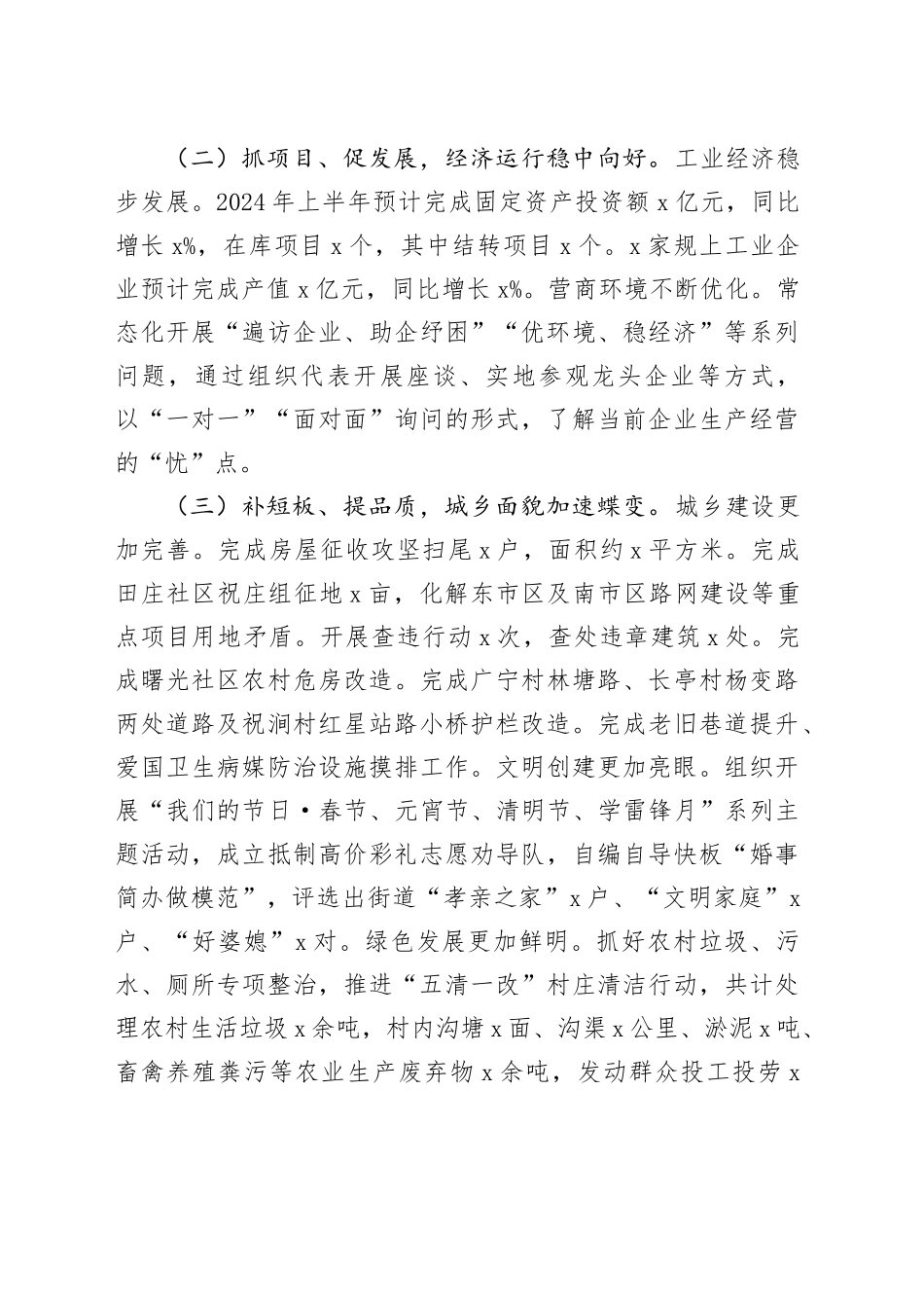 3篇乡镇街道2024年上半年工作总结和下半年工作计划汇报报告20240710_第2页