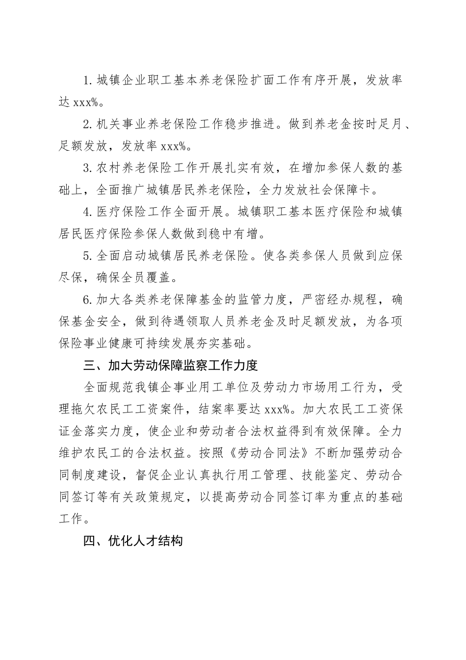 3篇乡镇街道劳动就业和社会保障工作计划要点20240223_第2页
