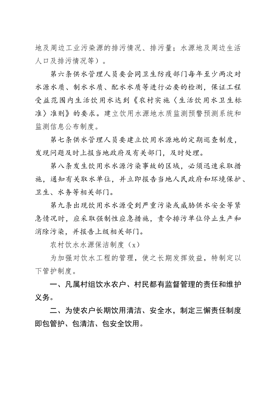 3篇乡镇街道农村安全饮水管护制度工作制度20241009_第2页