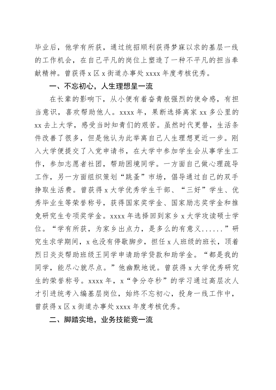 3篇向上向善好青年先进个人事迹材料20240325_第2页