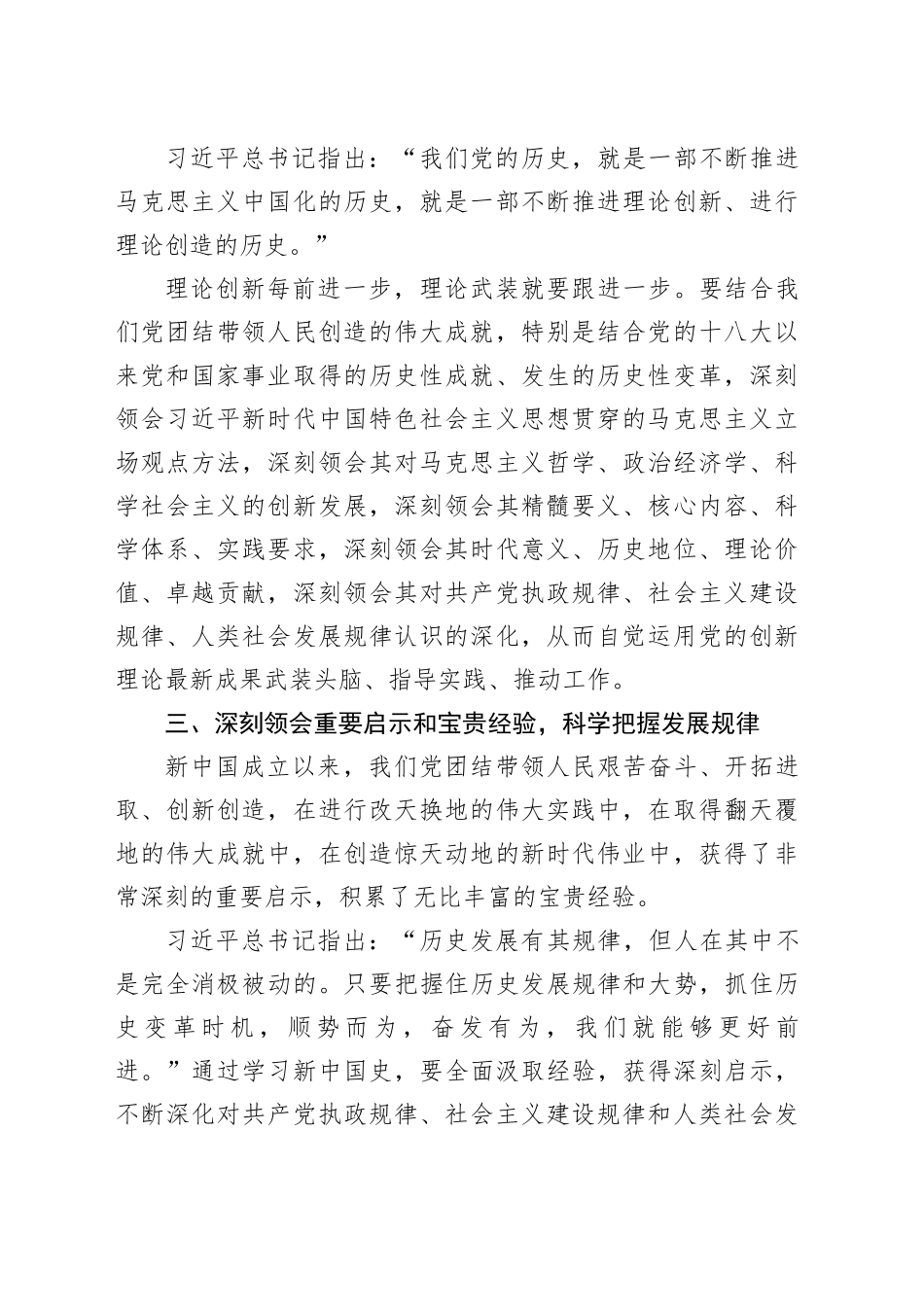 3篇新中国史党课讲稿20241009_第2页