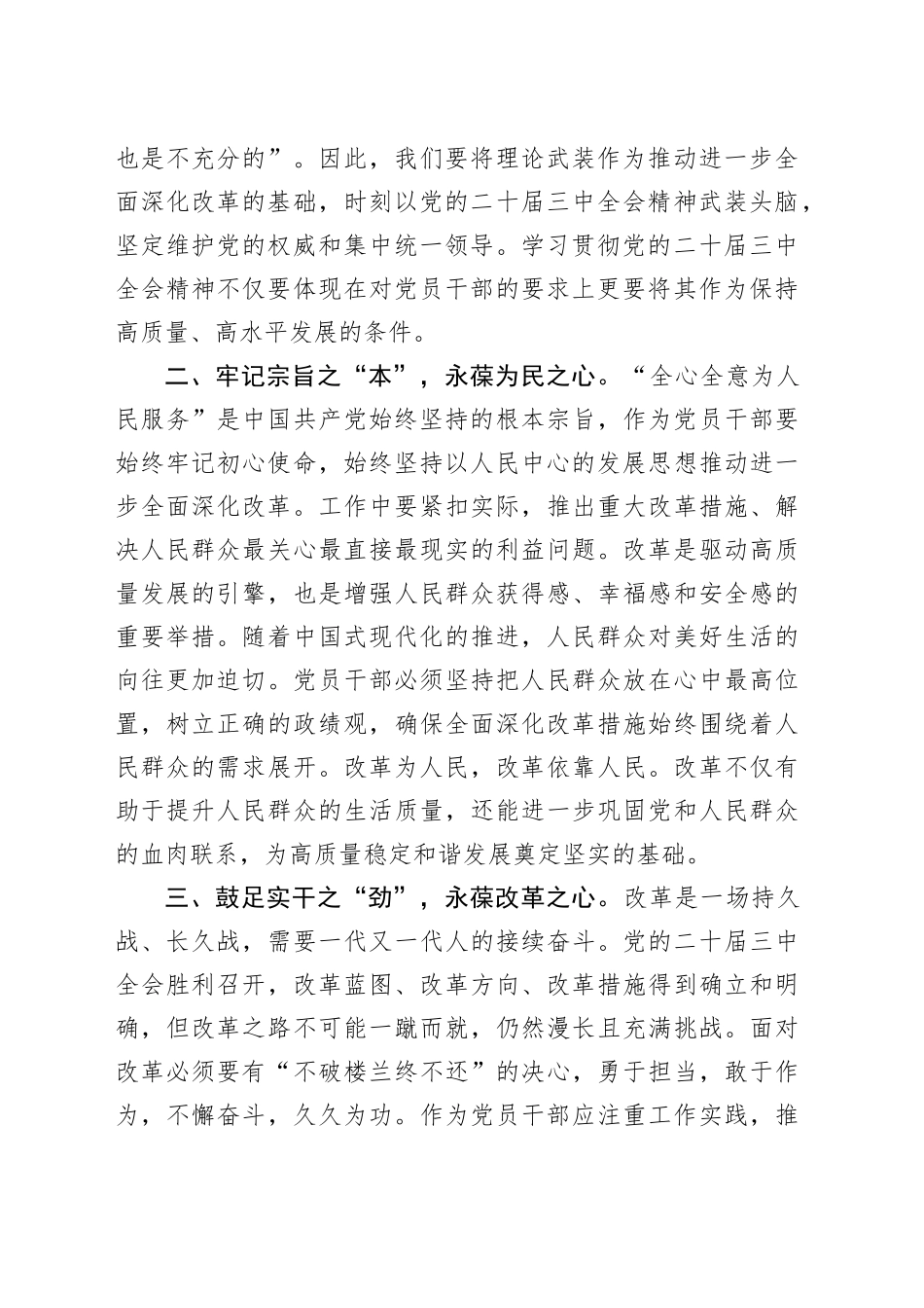 3篇学习党的二十届三中全会精神心得体会研讨发言材料20240904_第2页