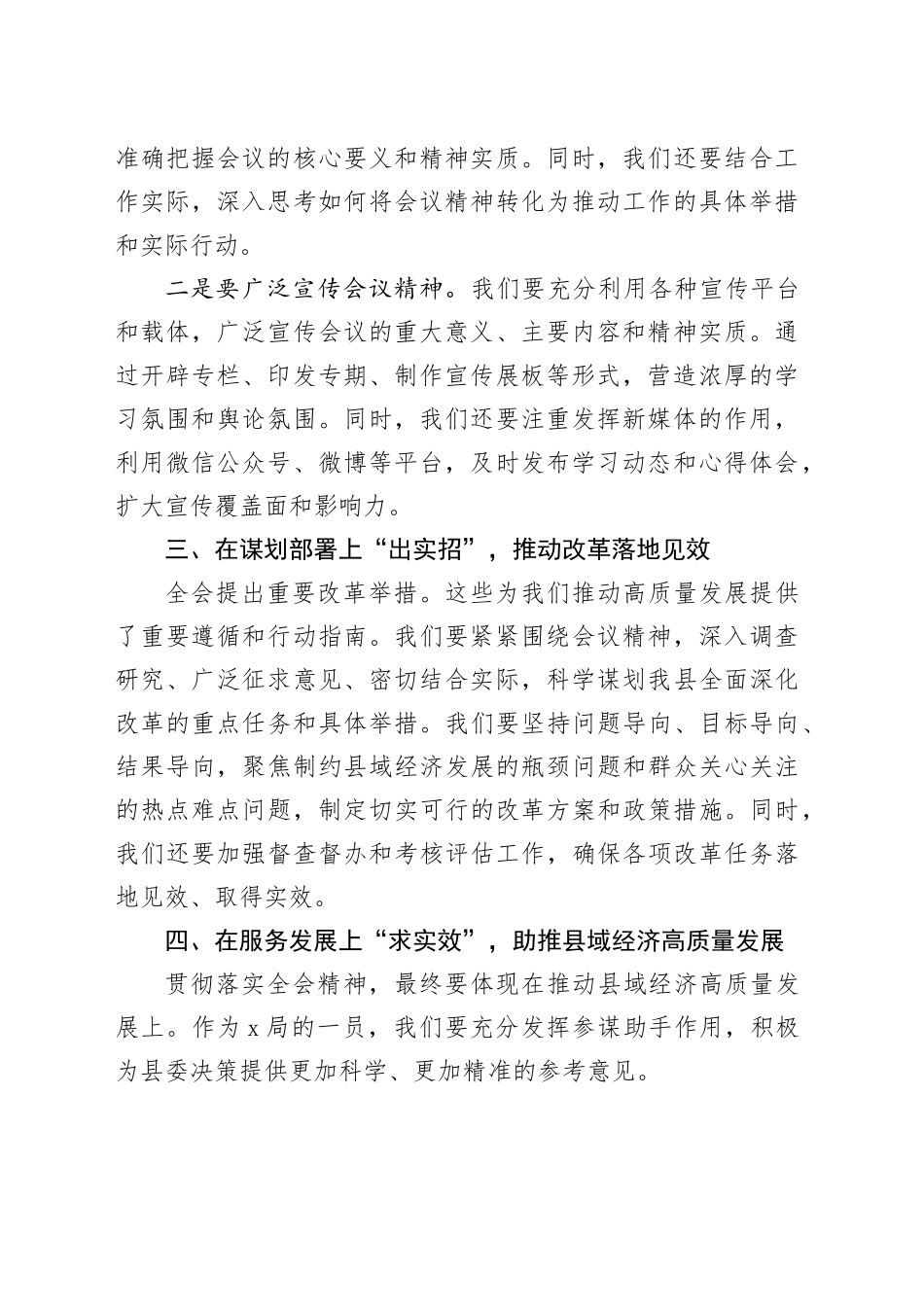 3篇学习二十届三中全会精神的交流发言材料心得体会20240821_第2页