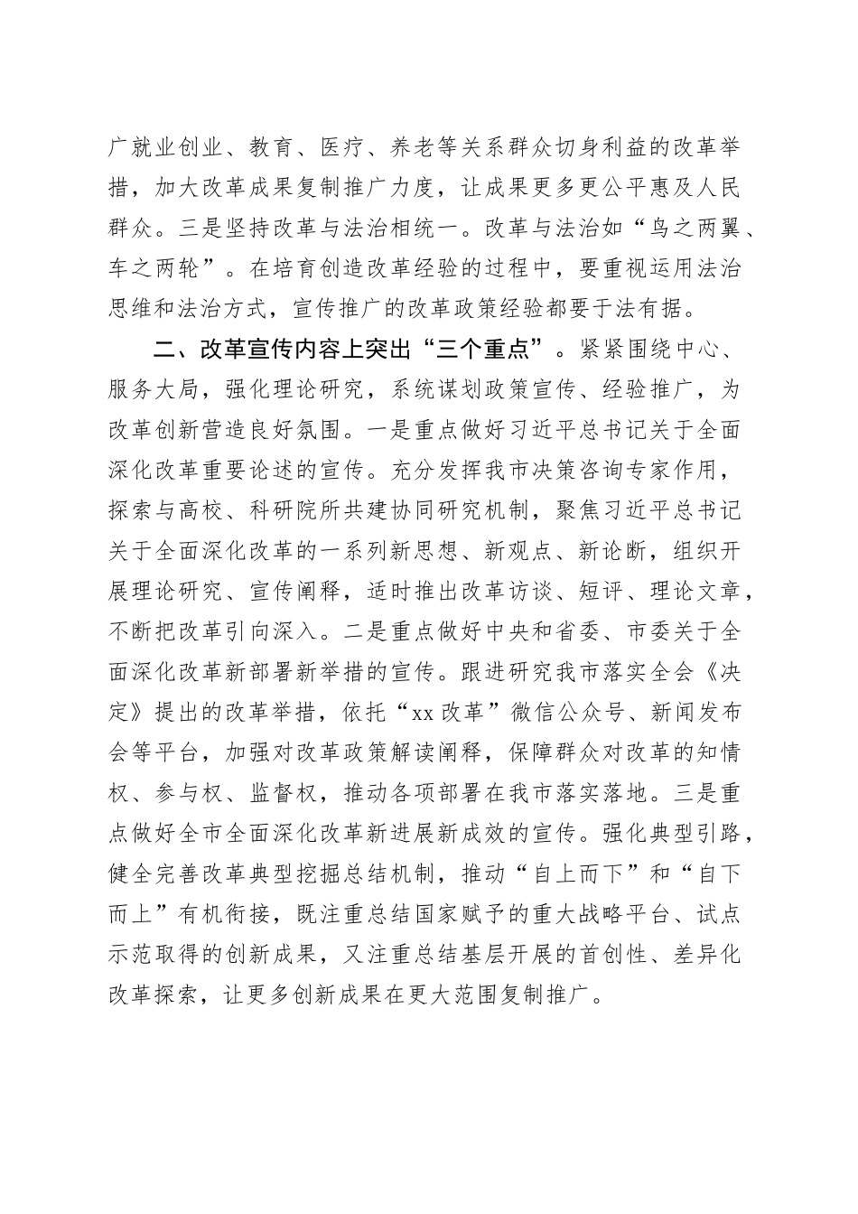 3篇学习二十届三中全会精神研讨发言材料心得体会交流讲话20240826_第2页