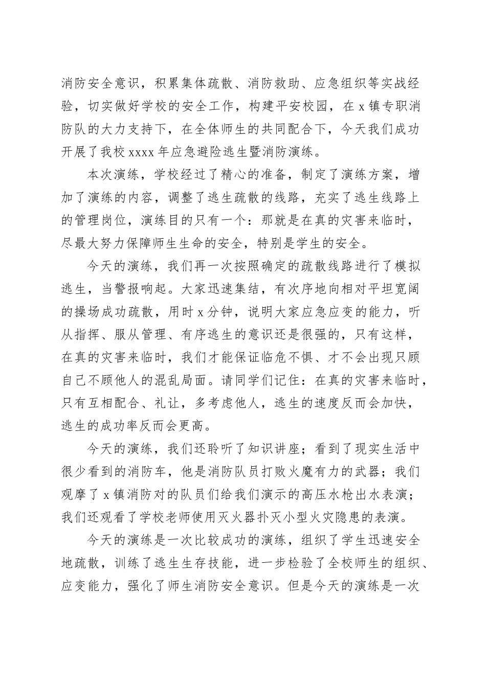 3篇学校消防演练活动讲话应急避险逃生校车致辞20240424_第2页