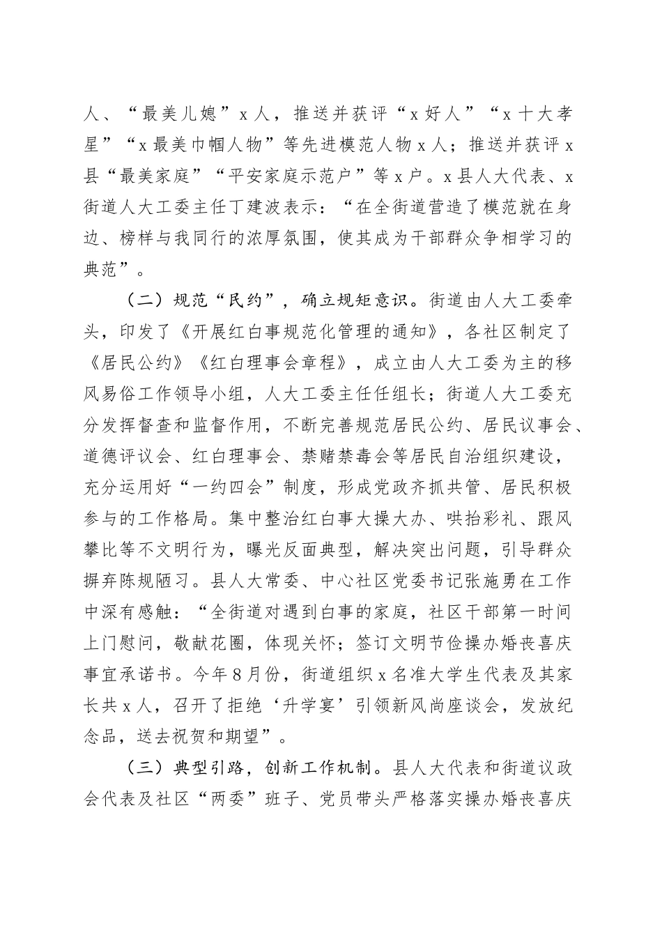 3篇移风易俗调研报告乡风文明建设20240814_第2页