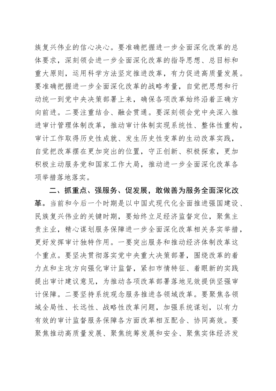 3篇在全市县处级领导干部学习贯彻党的二十届三中全会精神研讨班上的交流发言材料审计工信党校心得体会研讨讲话20240904_第2页