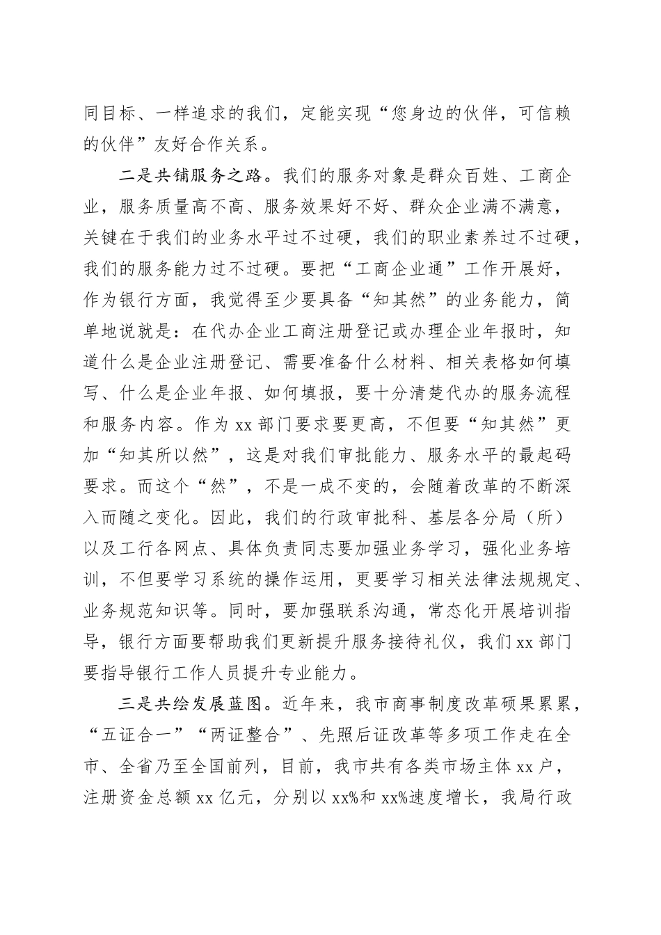3篇政府领导在政银企战略合作签约仪式上的讲话致辞府20240226_第2页