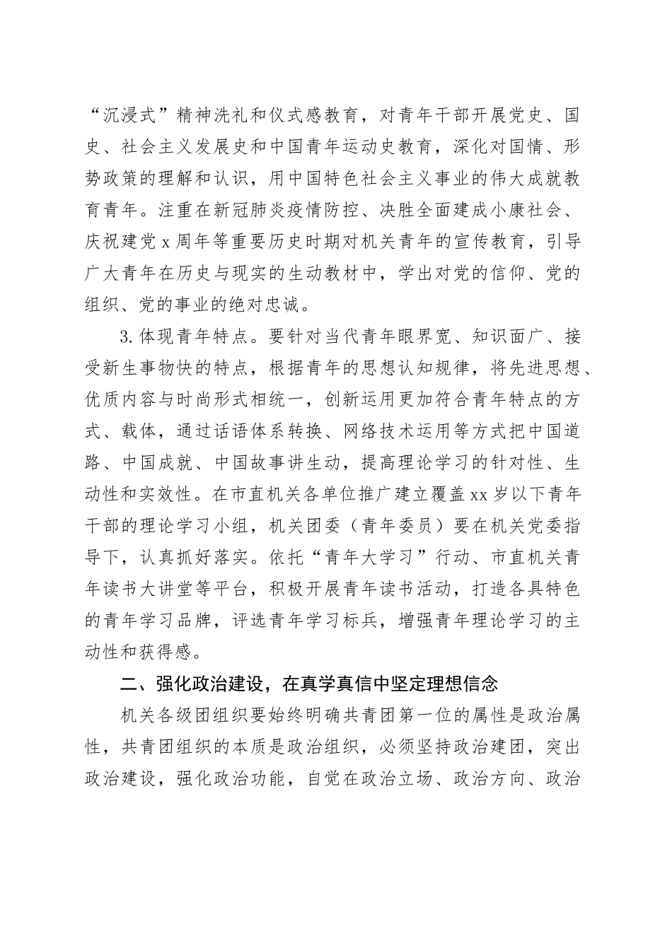 3篇忠诚教育工作措施计划要点20241009_第2页