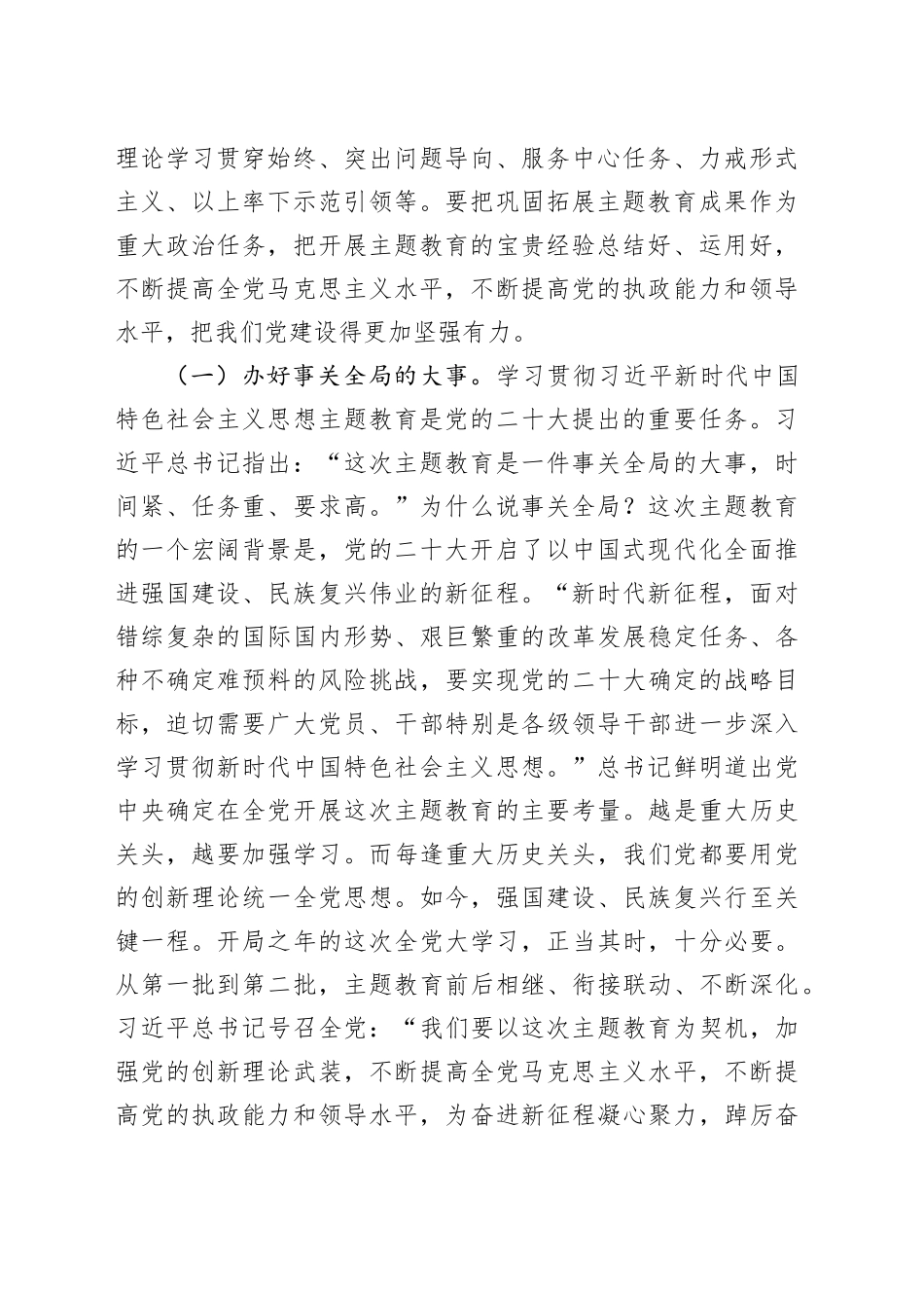 3月份专题党课：让主题教育的成果更长效持久，激励党员干部在新时代的征程上奋勇前行_第2页