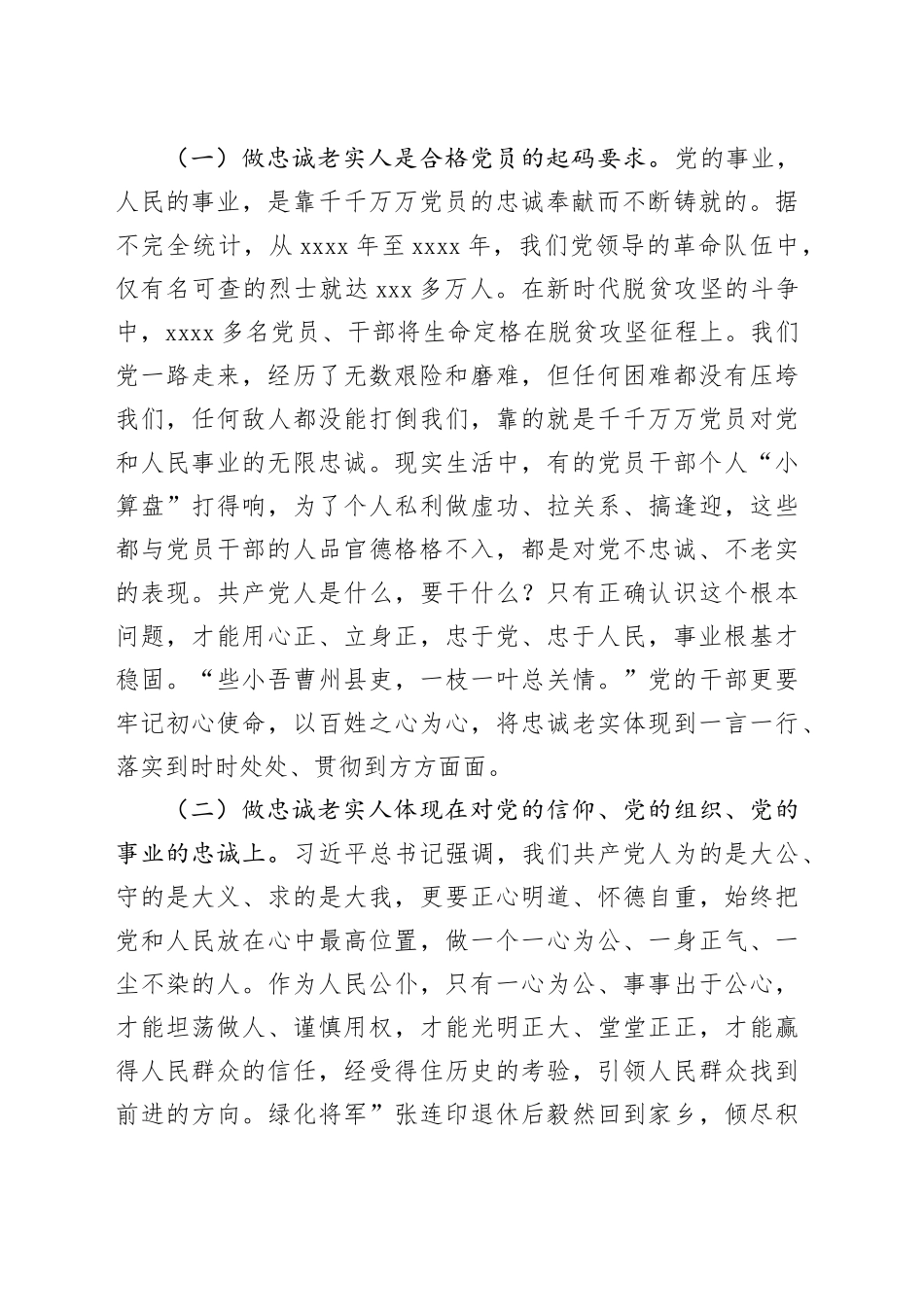 3月份专题廉政党课：清清白白做事，明明白白做人，努力成为党和人民信赖的好干部_第2页