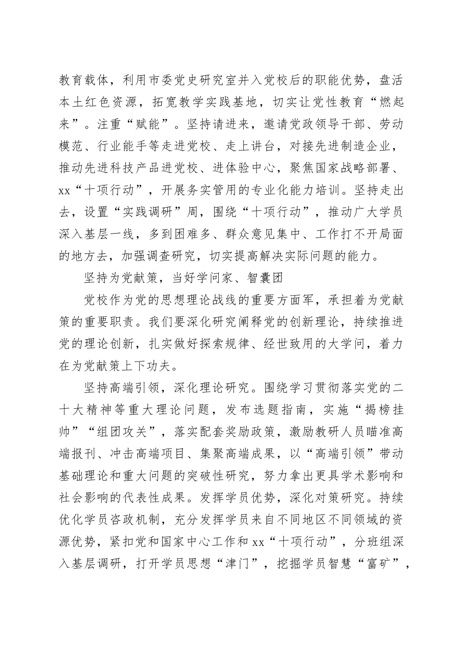 04.07-强化政治担当 践行党校初心_第2页