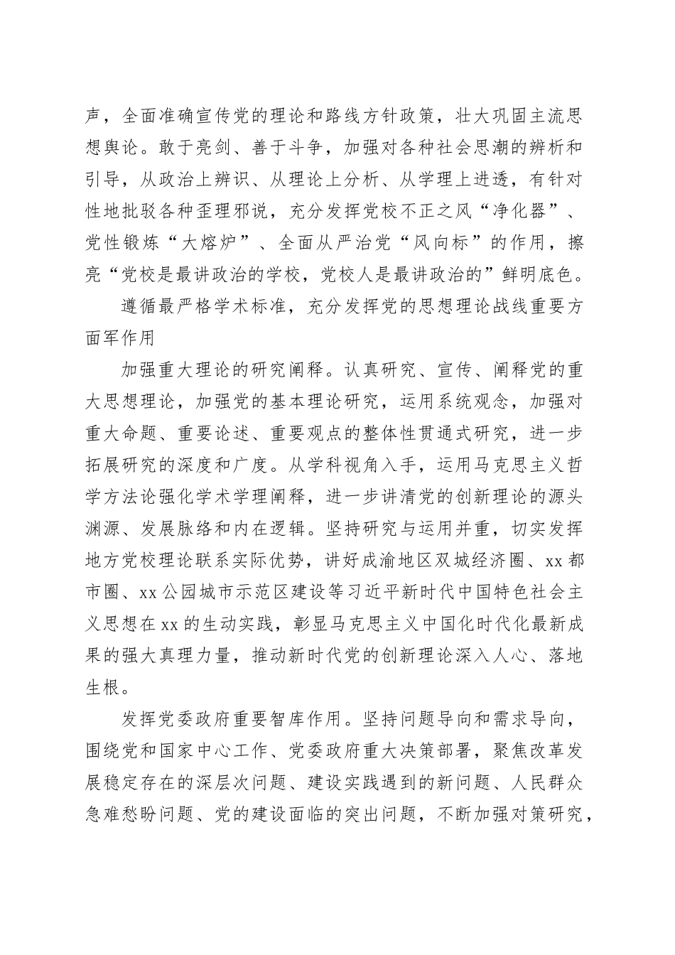 04.14-牢记党校初心 践行“四个标准”_第2页