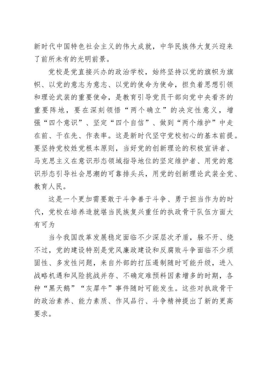 04.14-新时代党校坚守初心大有可为_第2页