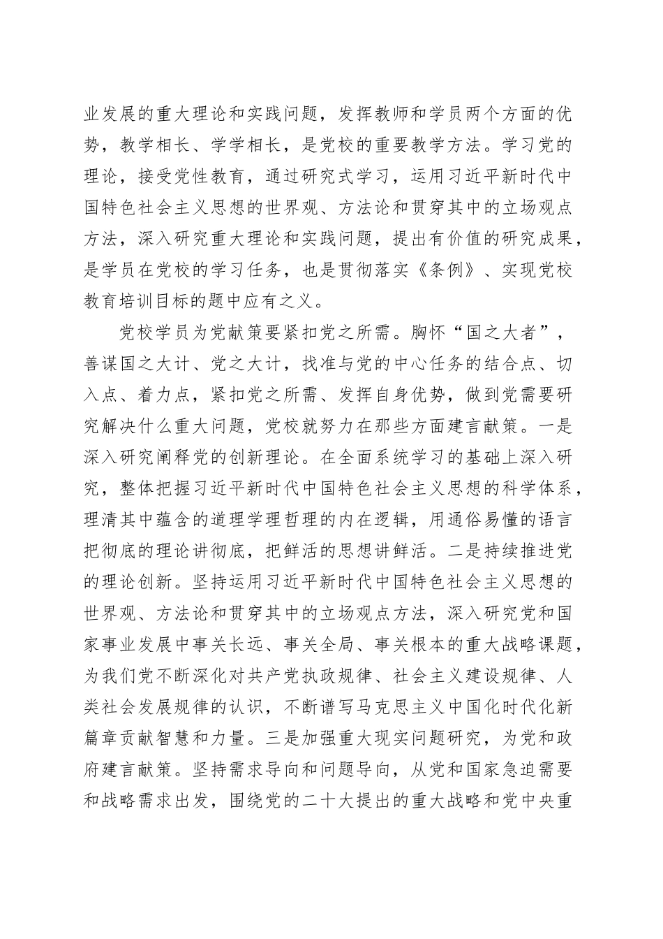 04.21-充分发挥党校学员为党献策的生力军作用_第2页