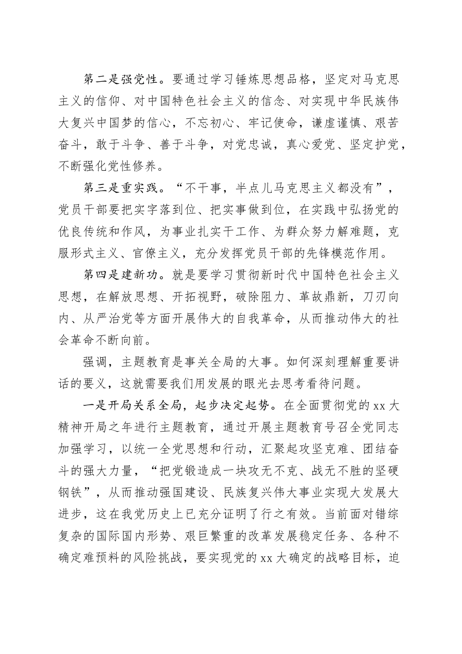 4.15 党课：锻造严实作风为高质量发展提供坚强组织保证_第2页