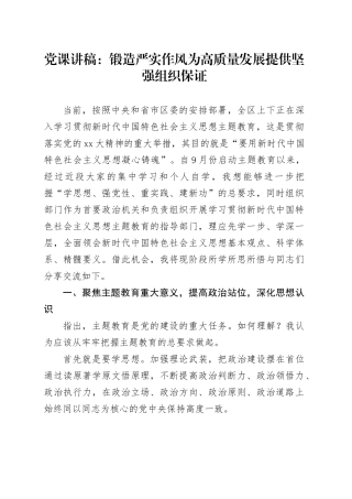4.15 党课：锻造严实作风为高质量发展提供坚强组织保证