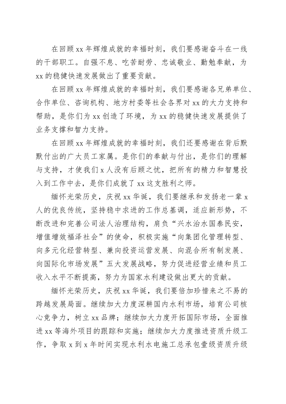 4篇60周年庆祝活动讲话致辞企业20240325_第2页