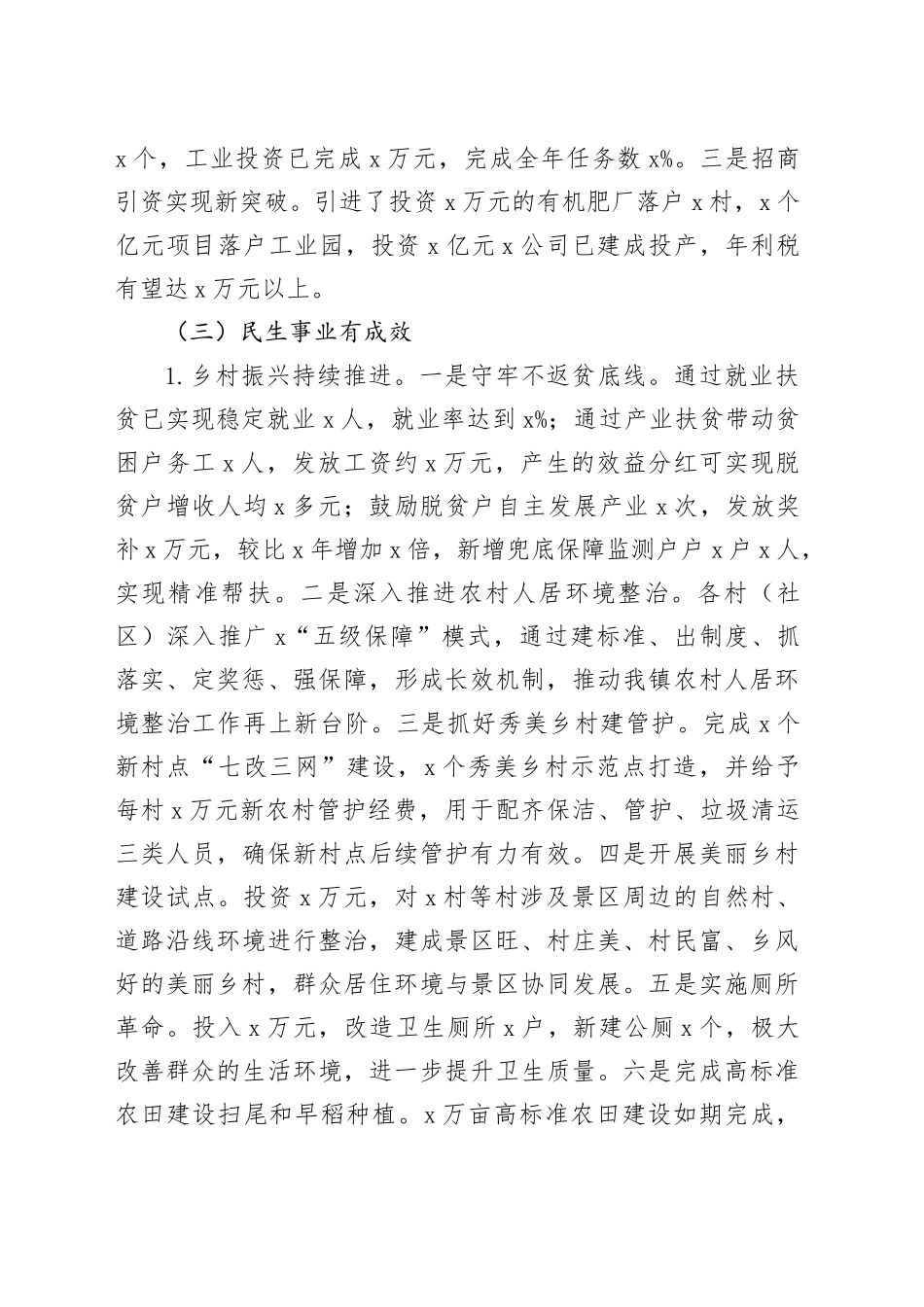 4篇2024上半年工作总结和下半年工作计划汇报报告20240705_第2页