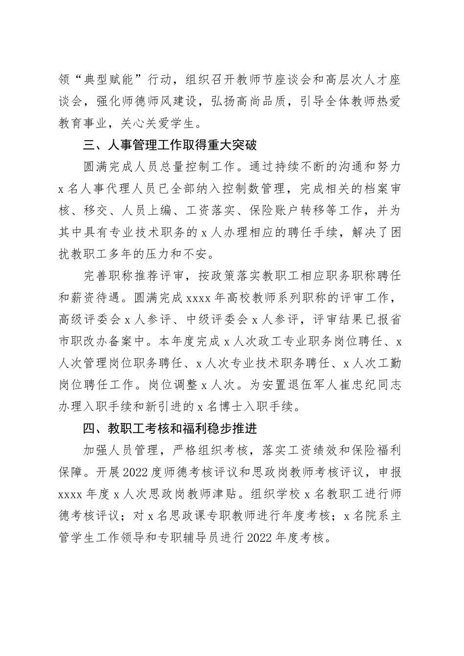 4篇高校人事处工作总结计划要点20241009_第2页