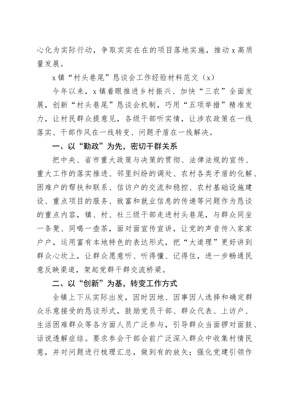4篇恳谈会工作经验材料活动汇报总结报告20240226_第2页