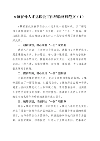 4篇恳谈会工作经验材料活动汇报总结报告20240226