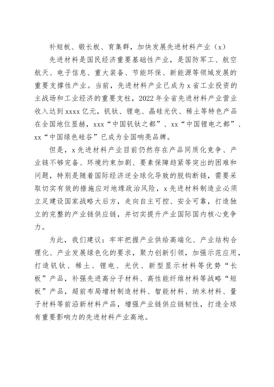 4篇两会发言材料240202_第2页