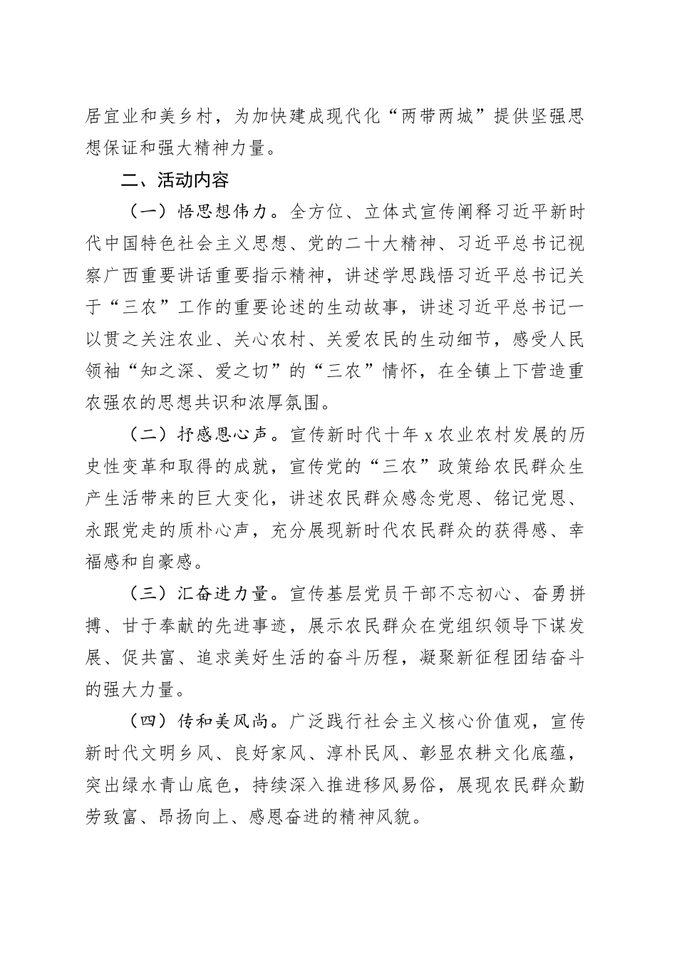 4篇听党话、感党恩、跟党走宣传教育活动实施方案20240325_第2页
