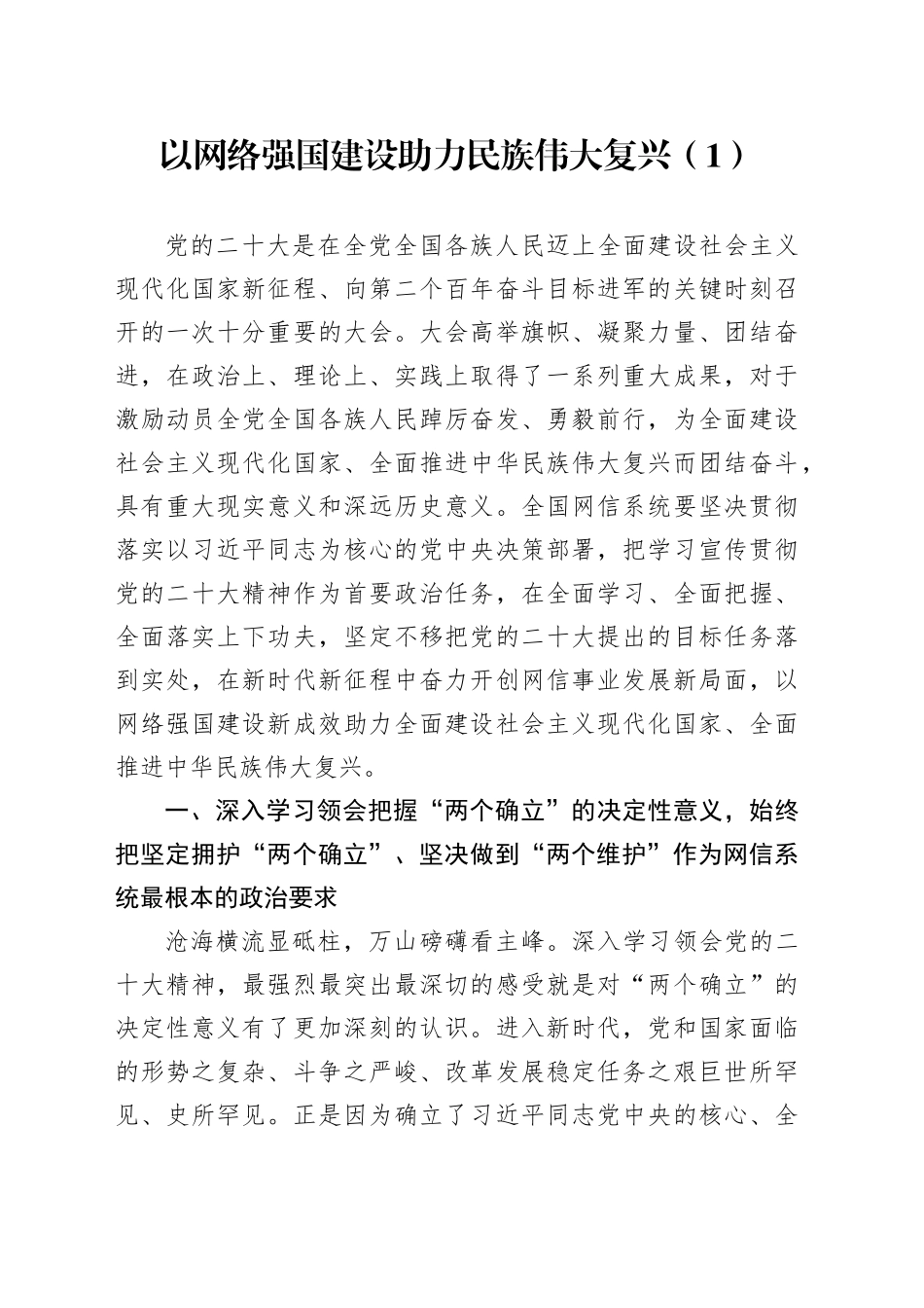 4篇网络强国理论文章党课讲稿20240325_第1页