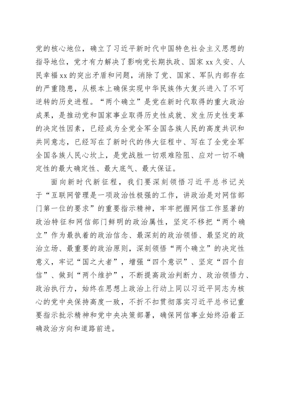 4篇网络强国理论文章党课讲稿20240325_第2页