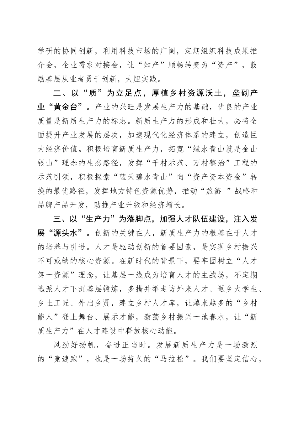 4篇新质生产力研讨发言材料心得体会20240415_第2页