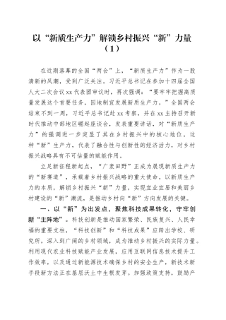 4篇新质生产力研讨发言材料心得体会20240415