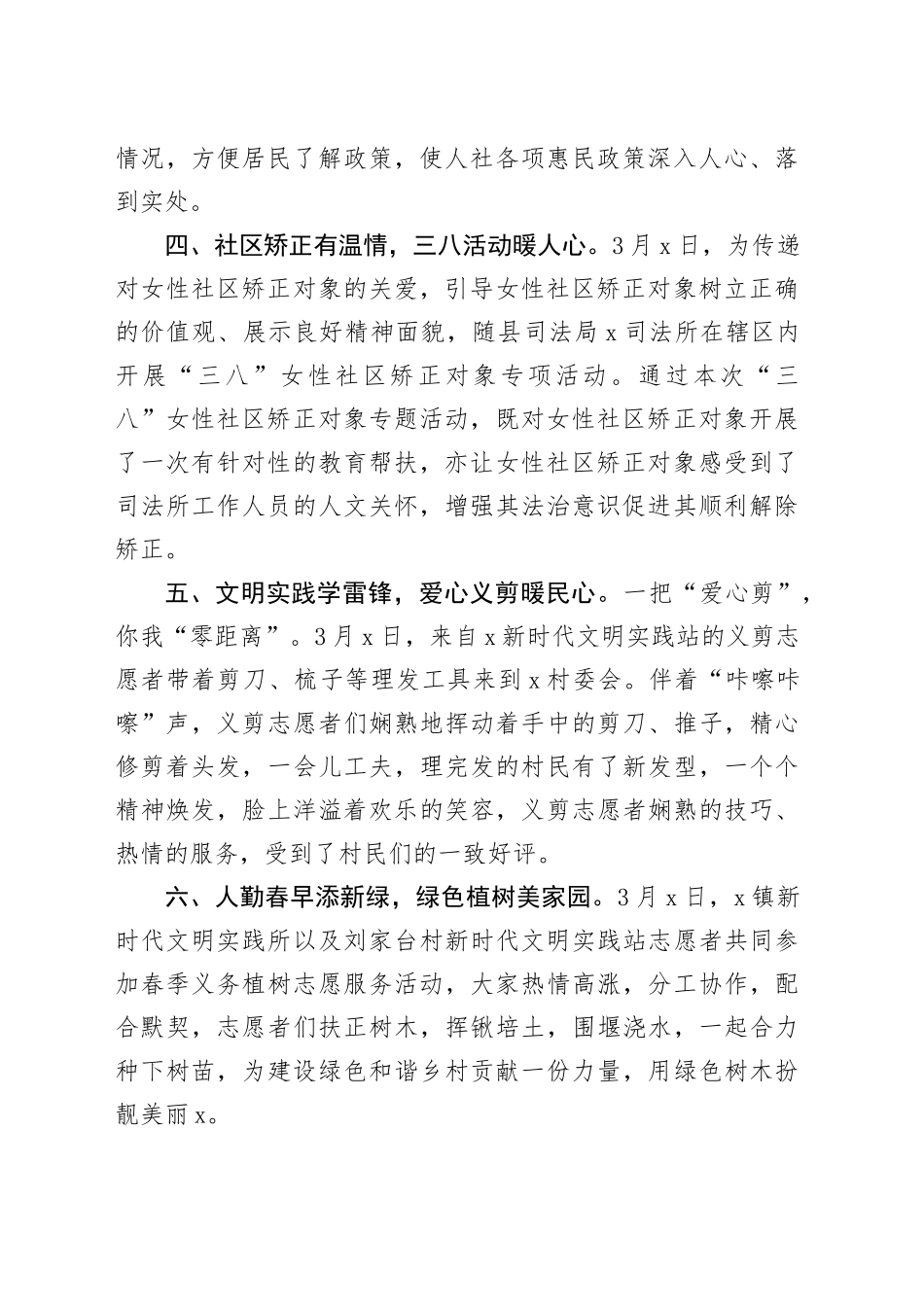 4篇学雷锋志愿服务活动总结汇报报告20240325_第2页