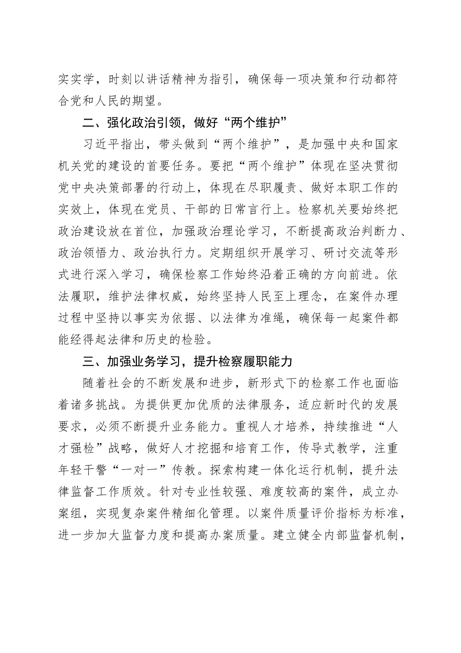 4篇学习习近平总书记“7.9”重要讲话精神心得体会79研讨发言材料20240809_第2页