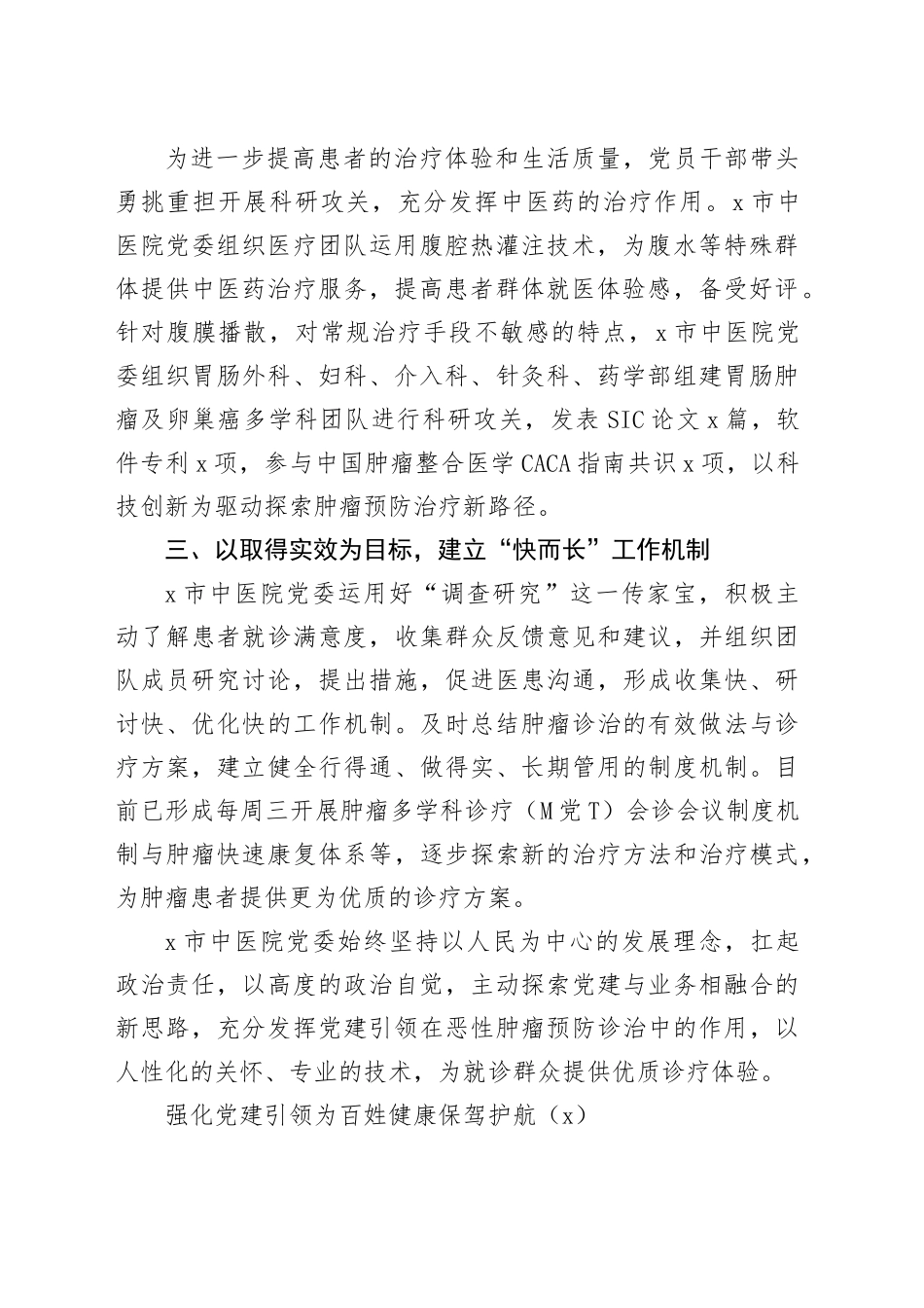 4篇医院党建引领高质量发展工作典型案例经验材料总结汇报报告20240422_第2页