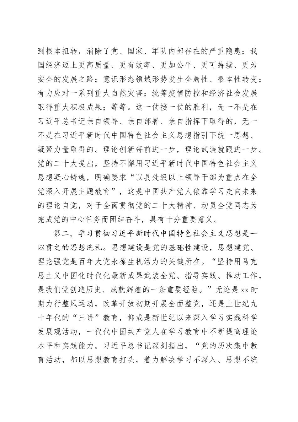 4月专题党课：深学细悟笃行“六个必须坚持”_第2页