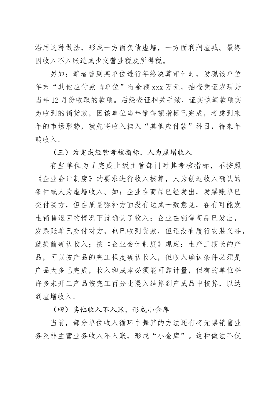 4种审计方法，搞定常见收入舞弊_第2页