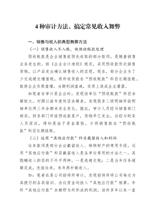 4种审计方法，搞定常见收入舞弊