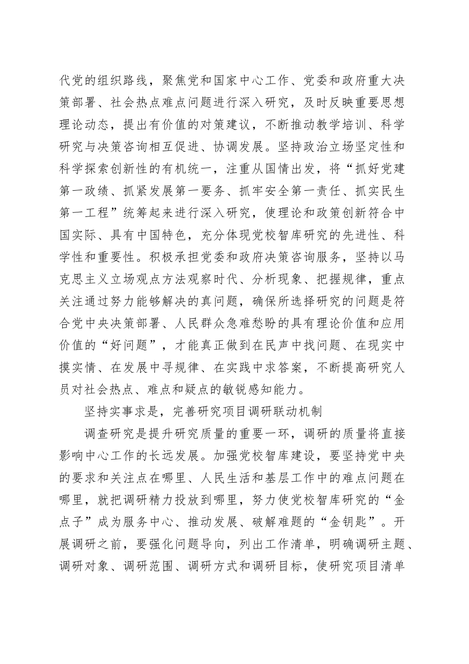 05.05-紧扣“为党献策” 完善党校智库研究机制_第2页