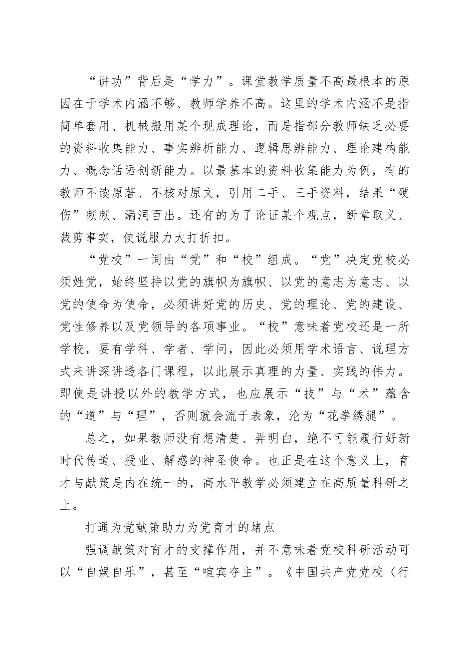 05.09-以高质量“献策”支撑高水平“育才”_第2页