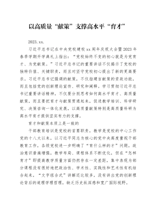 05.09-以高质量“献策”支撑高水平“育才”