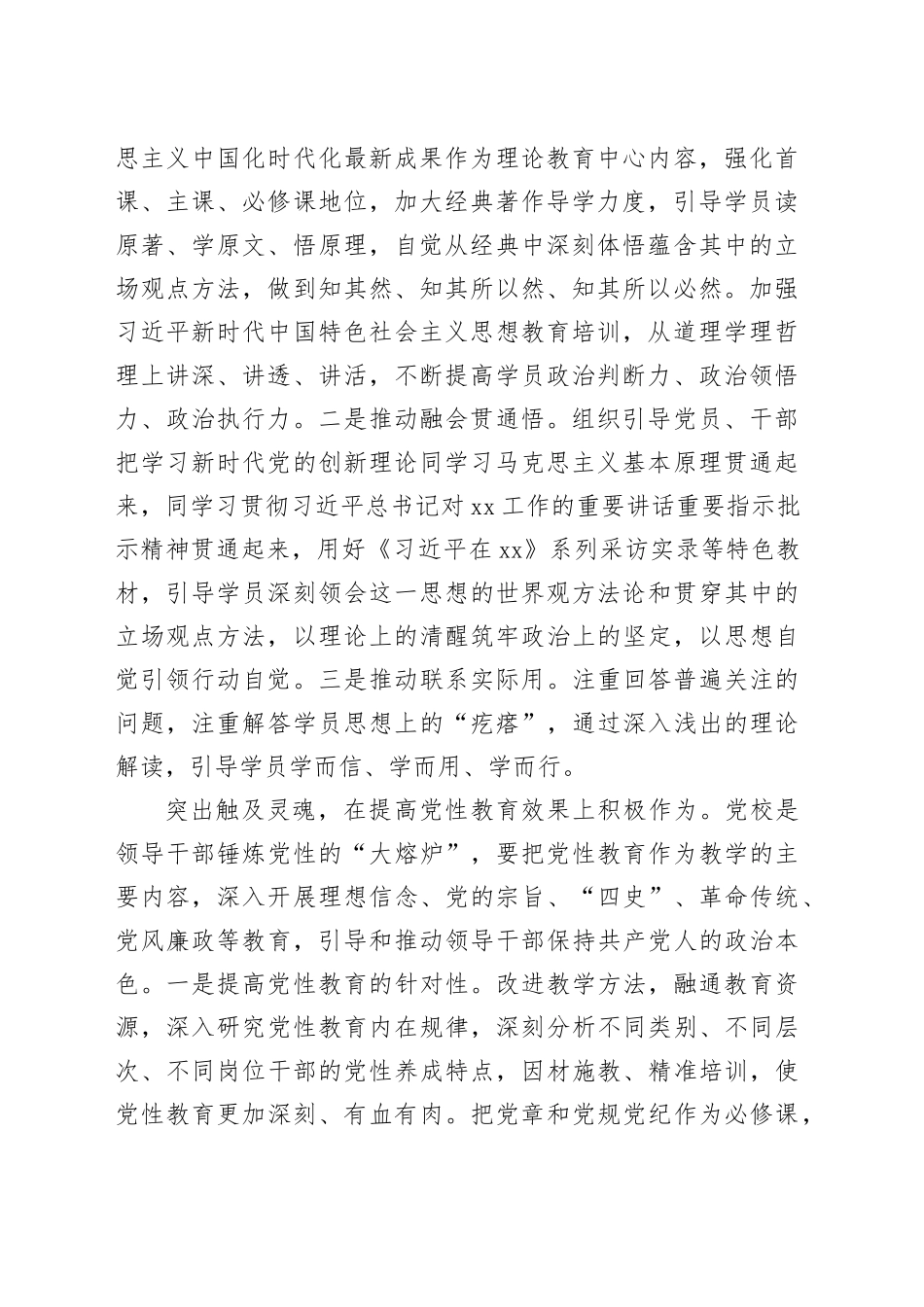 05.26-全力做好新时代为党育才初心答卷_第2页