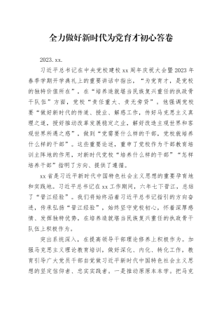 05.26-全力做好新时代为党育才初心答卷