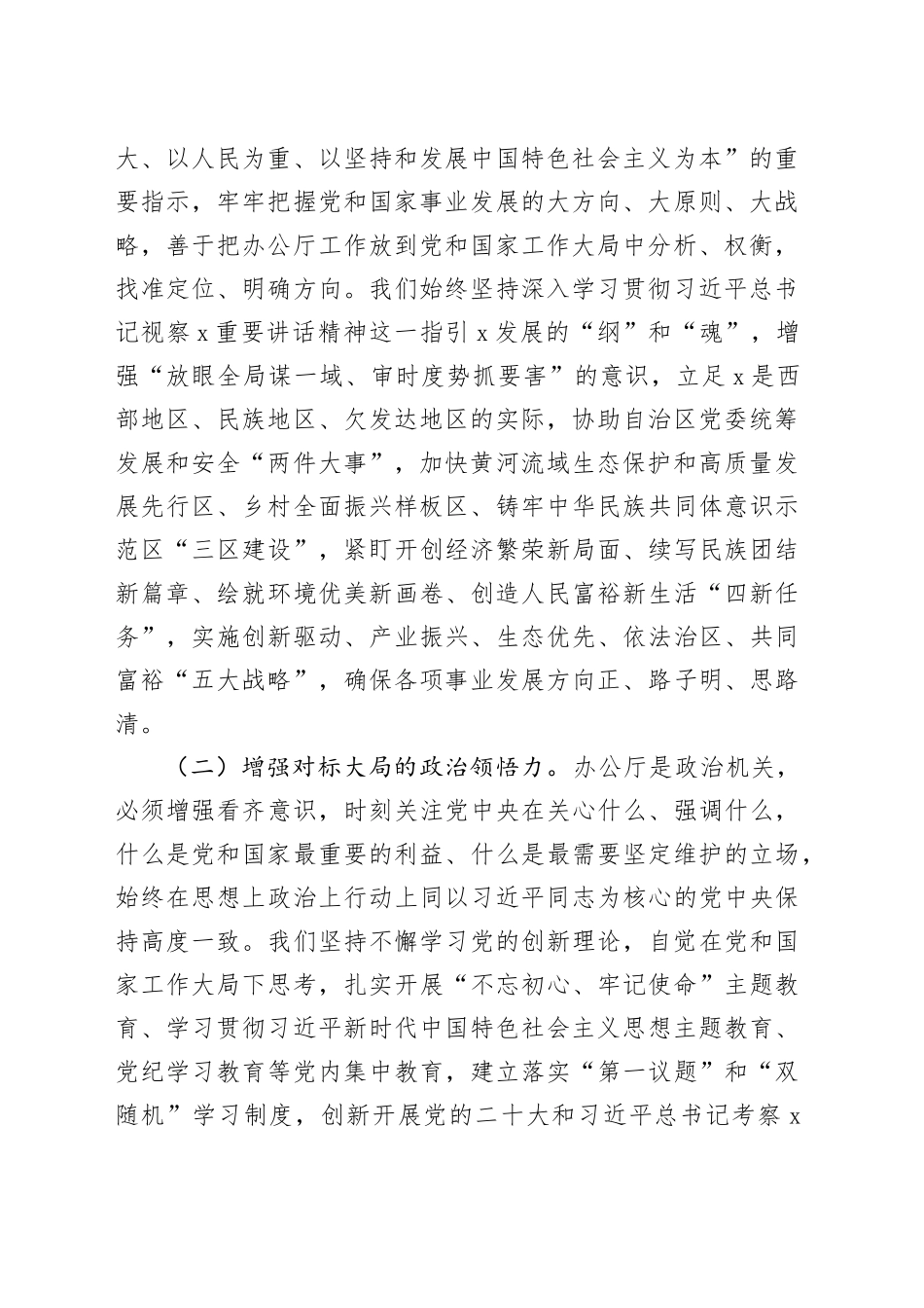 5.8讲话党课：践行“五个坚持”，做到“两个维护”，当好服务工作大局的排头兵_第2页