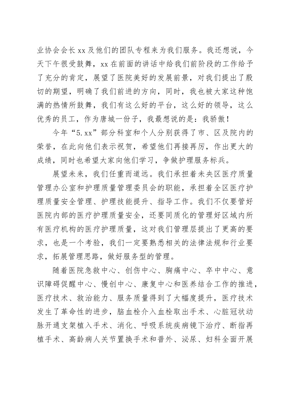 5.12国际护士节主题讲话材料合集（5篇）_第2页